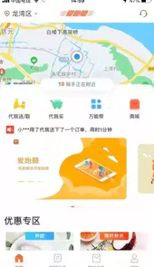 爱跑腿