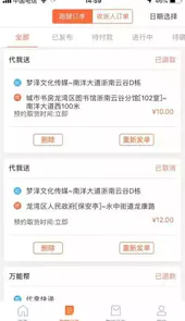 爱跑腿