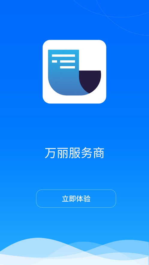 万丽服务商app