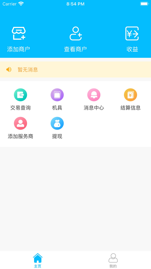 万丽服务商app