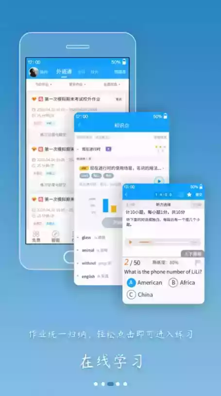 外语通初中版app最新版