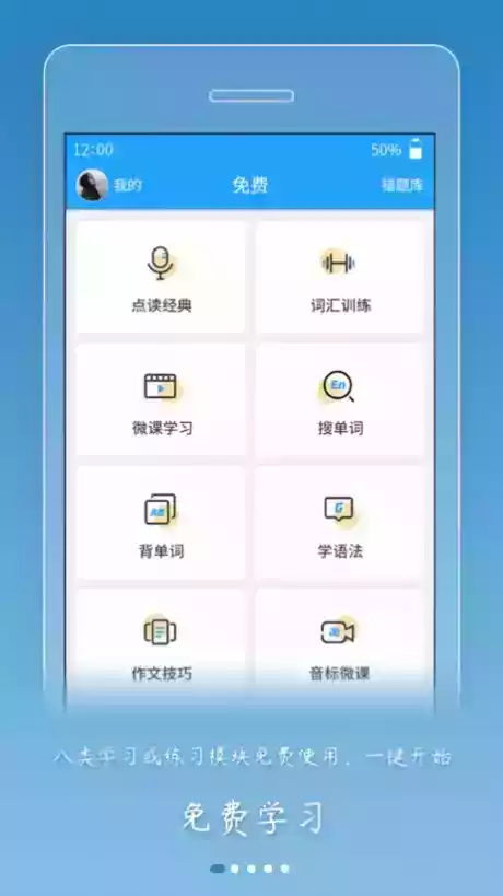 外语通初中版app最新版