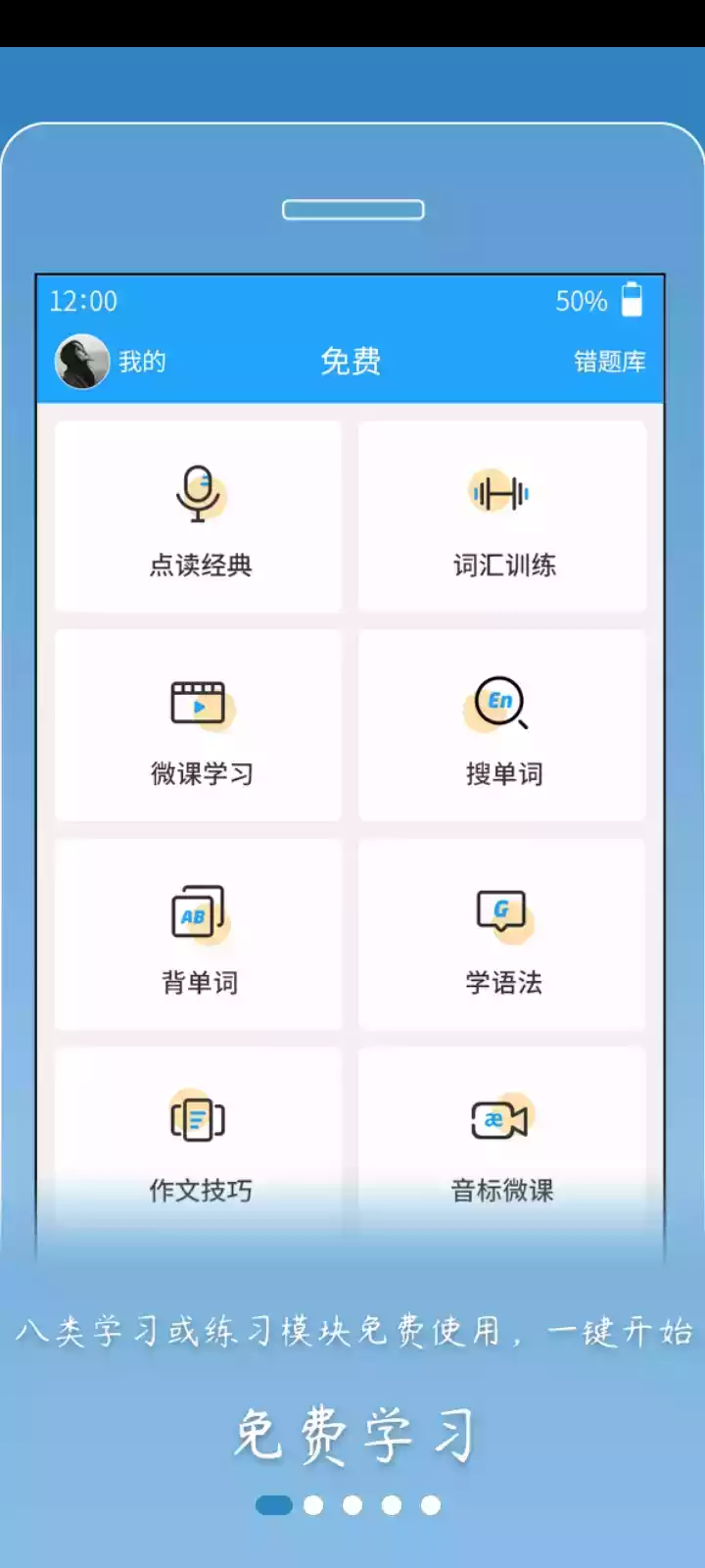 外语通高中版app