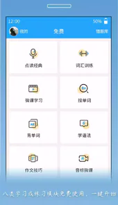 外语通高中版app