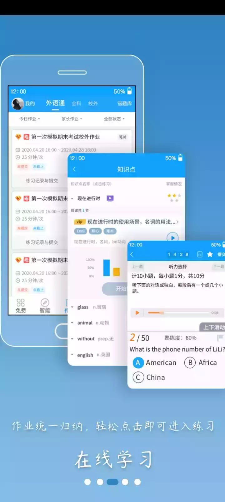 外语通高中版app