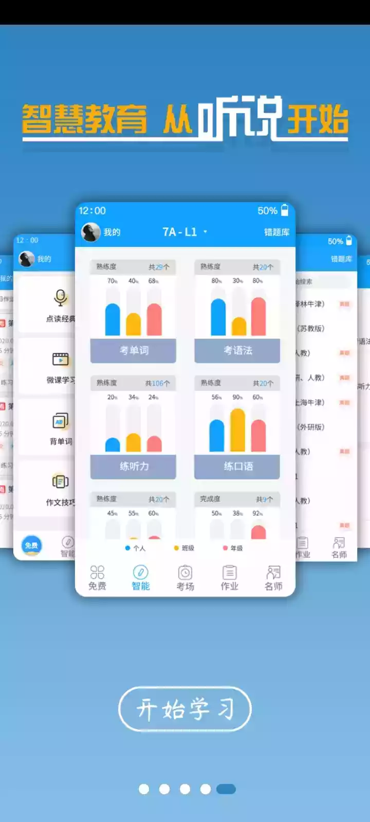外语通高中版app