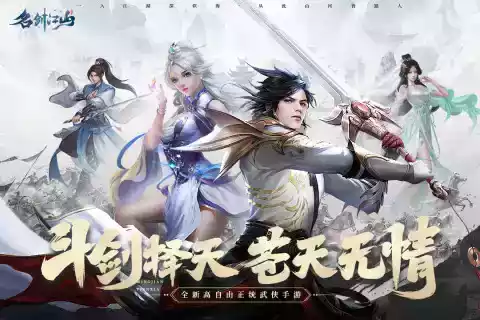 名剑江山官网手机版