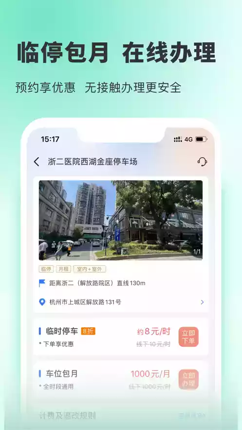 小强停车app最新版本