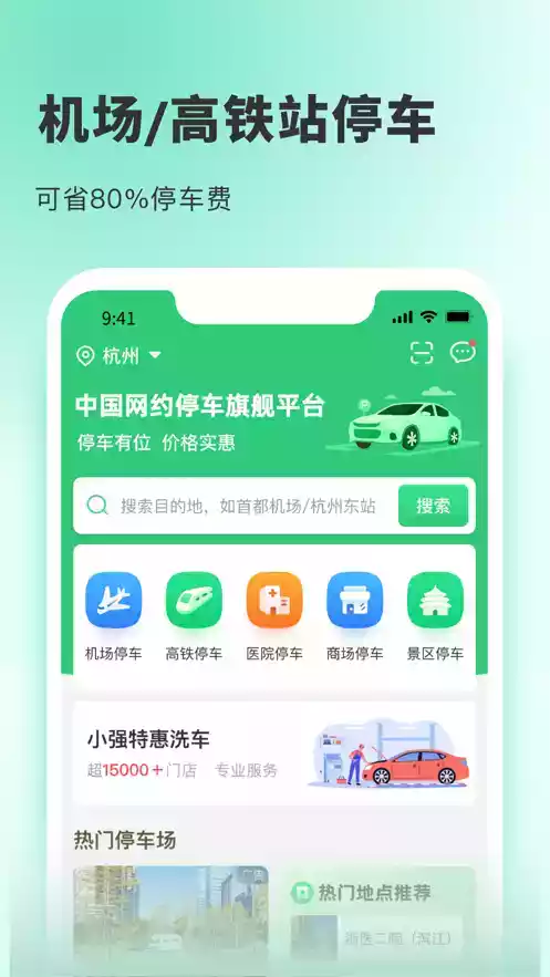 小强停车app最新版本