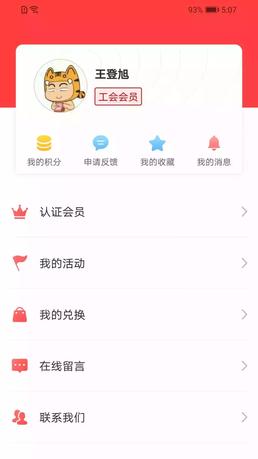 陕西工会app