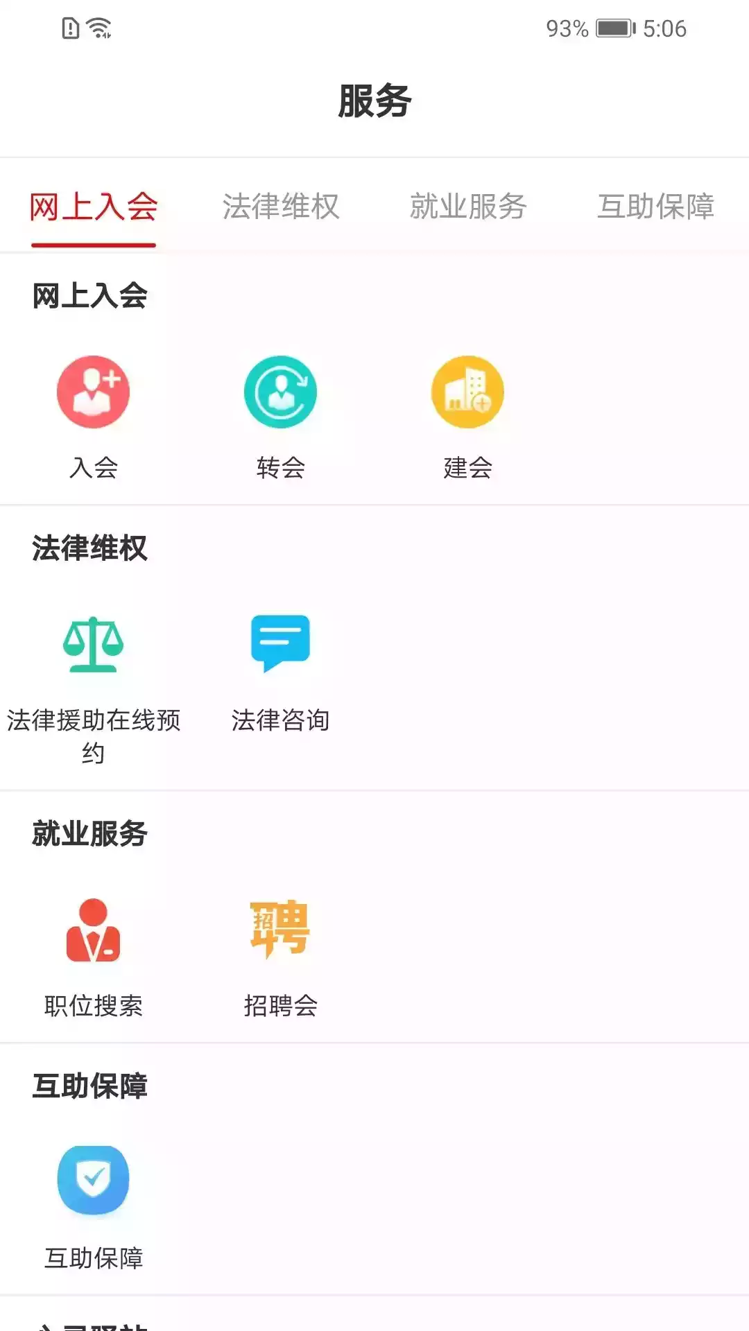 陕西工会app官方版