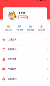 陕西工会app官方版
