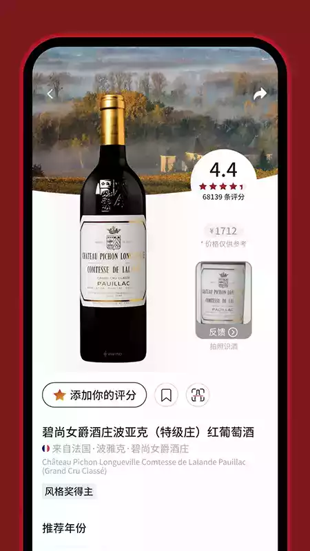 vivino红酒软件安卓