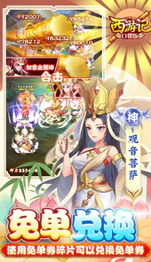 西游记口袋版（GM免单无限刷充）