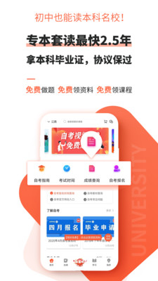 自考网课程app