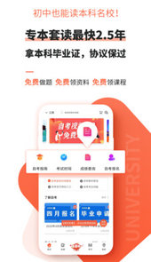 自考网课程app