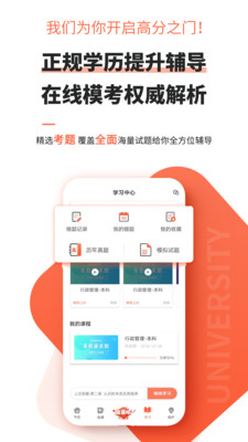 自考网课程app