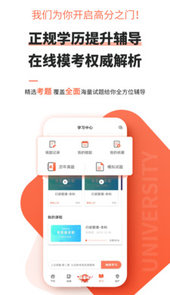 自考网课程app