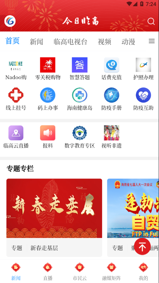 今日临高app