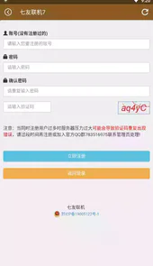 七友联机平台