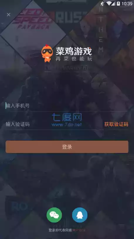 菜鸡云游戏破解版苹果