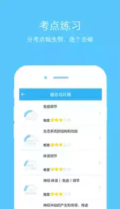 高中生物考神君