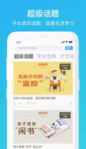 家长时空app最新