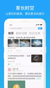 家长时空app最新
