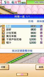 海鲜寿司街道汉化版