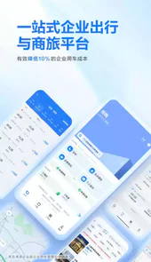 企业滴滴app