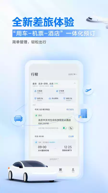 企业滴滴app