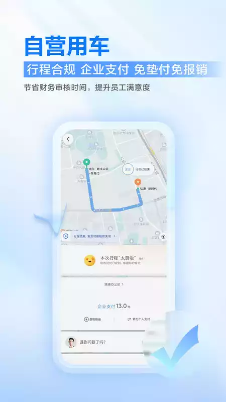 企业滴滴app