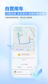 企业滴滴app