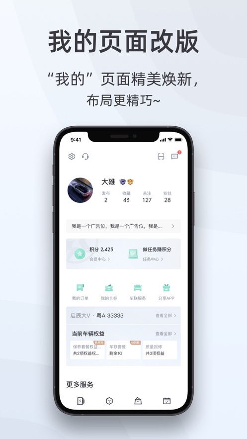 启辰app