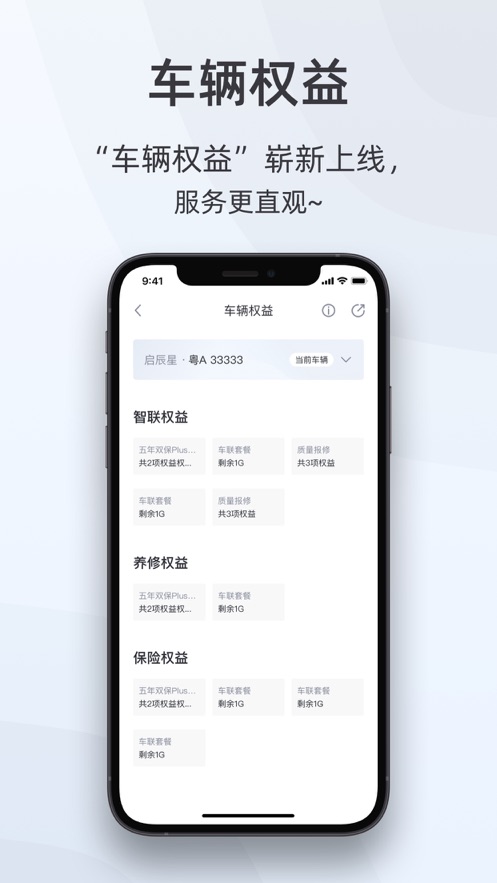 启辰app