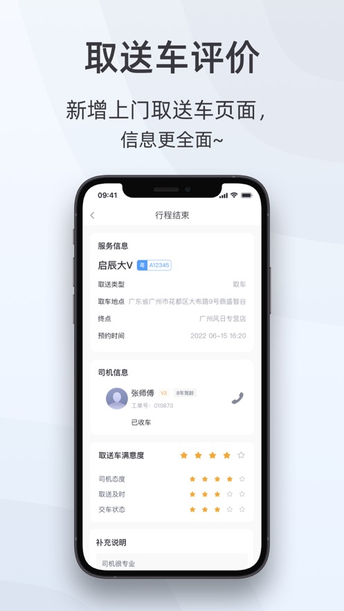 启辰app