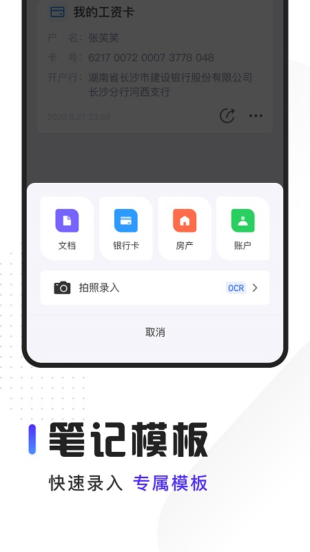 随身笔记本app