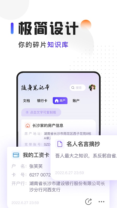 随身笔记本app