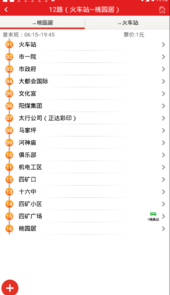 阳泉公交通app