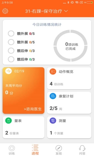 骨事通app