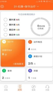 骨事通app