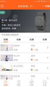 骨事通app