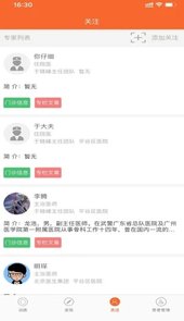 骨事通app