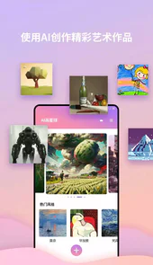 AI画星球APP