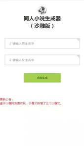 同人文生成