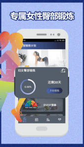 30天健身训练宝典软件