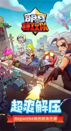 明日特攻队破解版最新