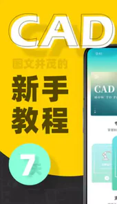 CAD快速看图画图APP