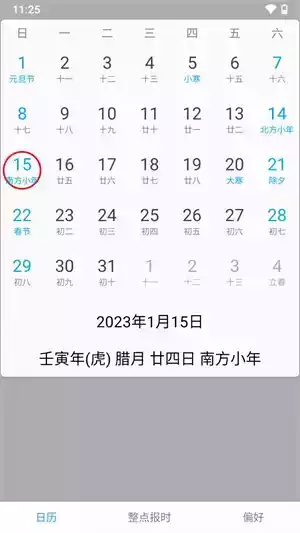 正点报时app