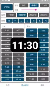 正点报时app